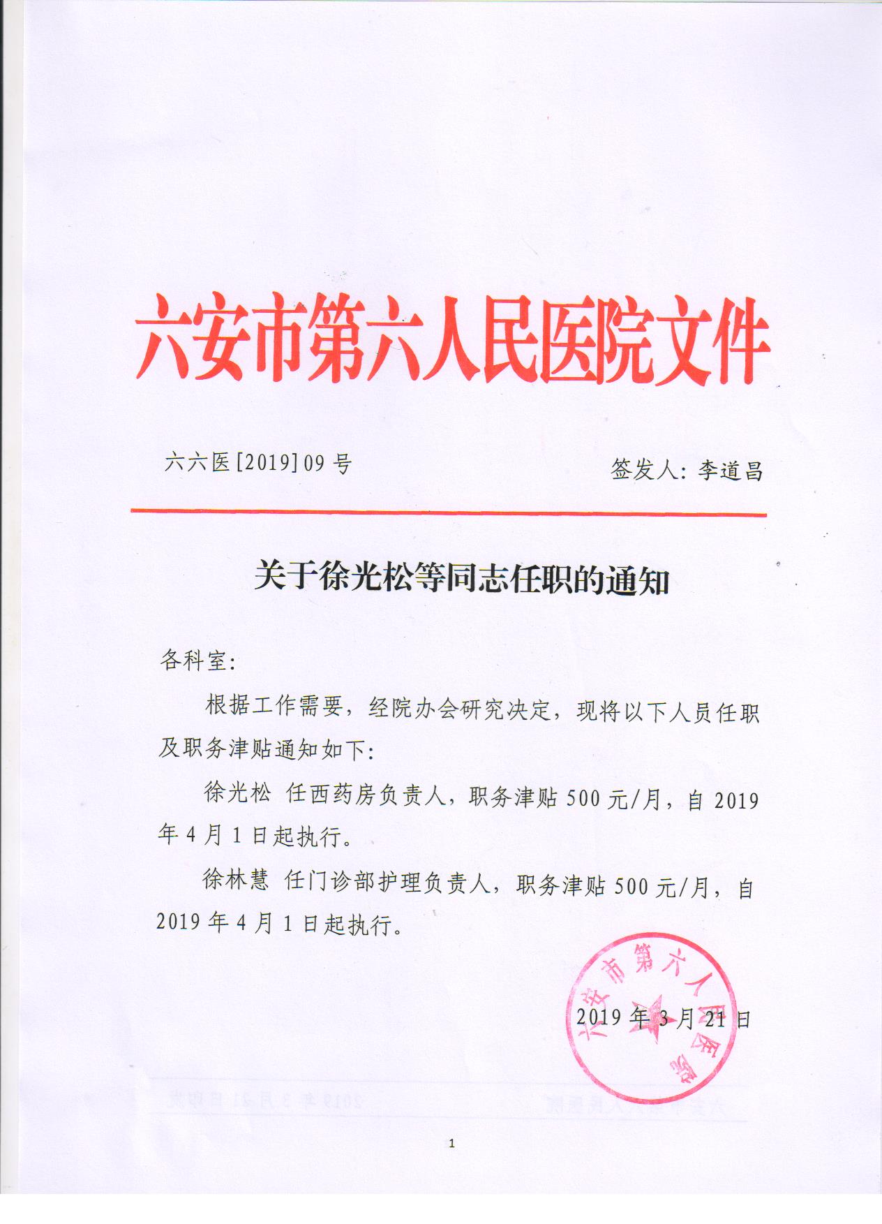 徐光松等同志任職的通知 001.jpg