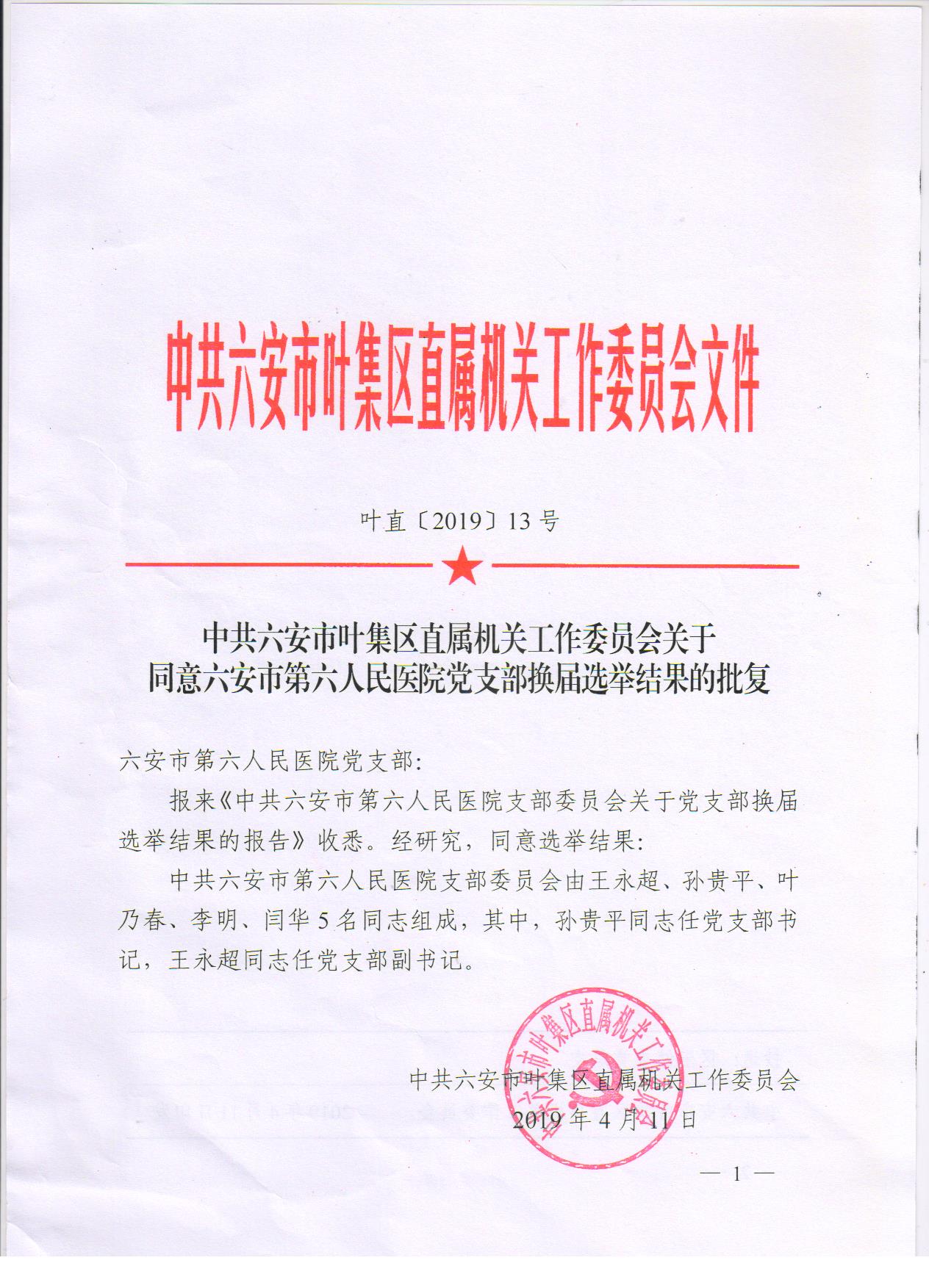 批復 001.jpg