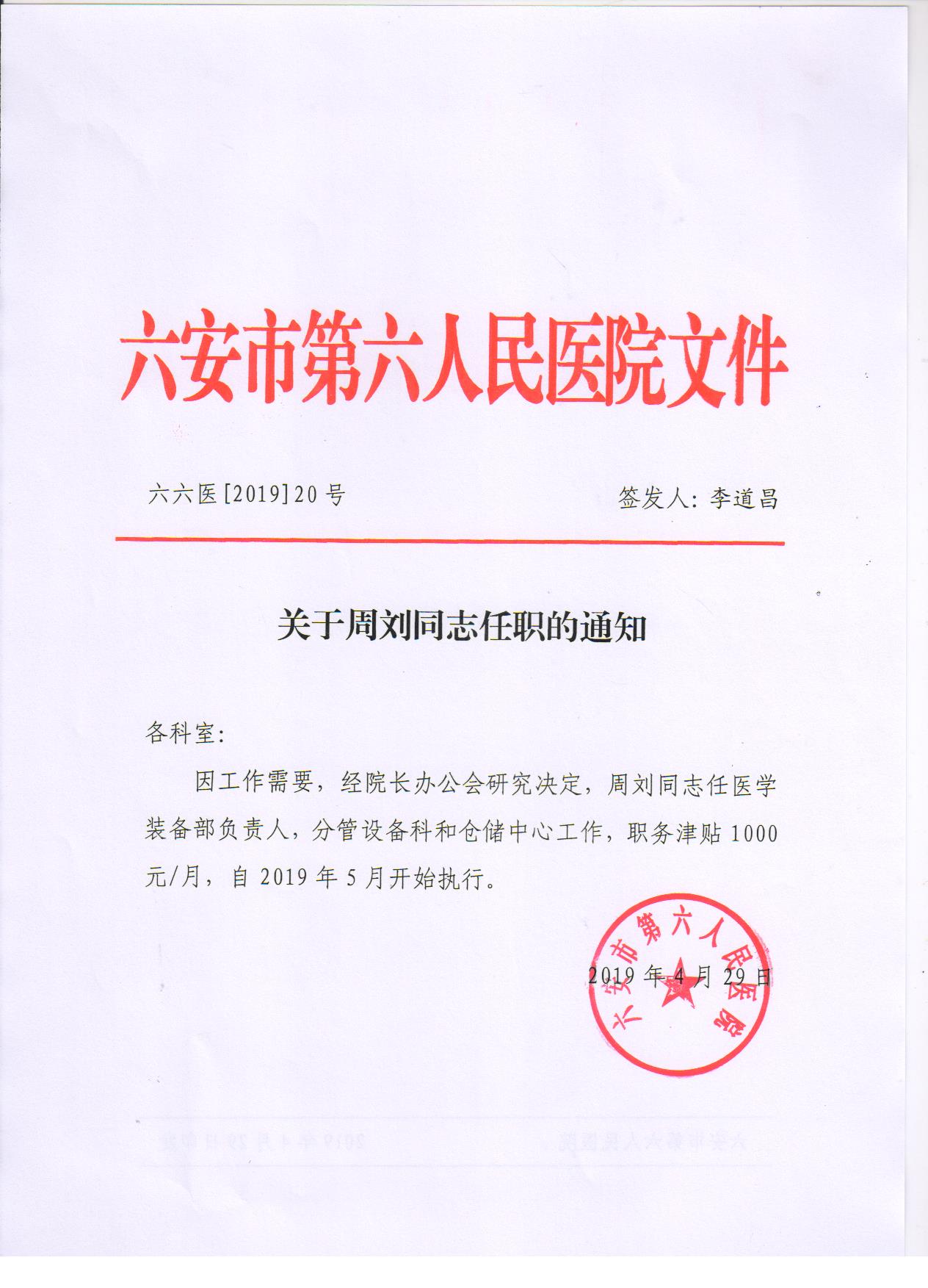 任職通知 001.jpg