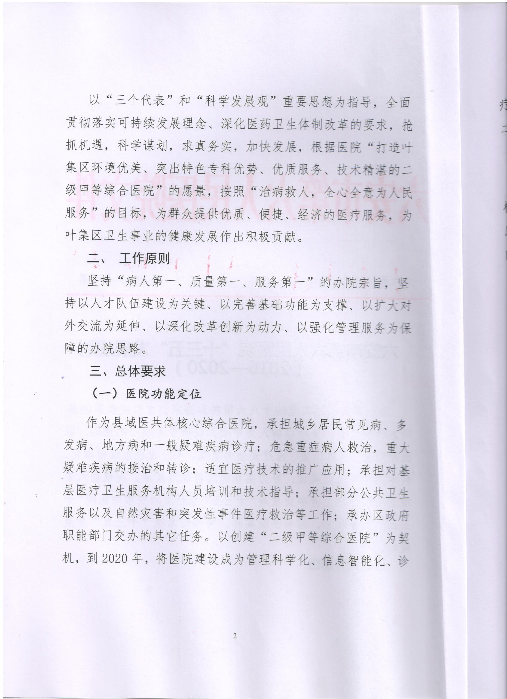 十三五規(guī)劃 002.jpg