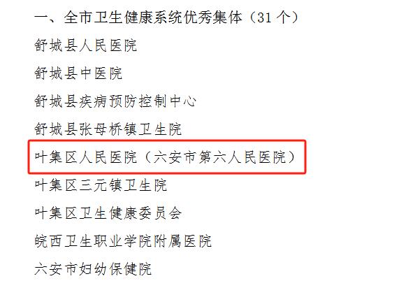 65.祝賀，我院榮獲全市優(yōu)秀集體稱號(hào)1.png