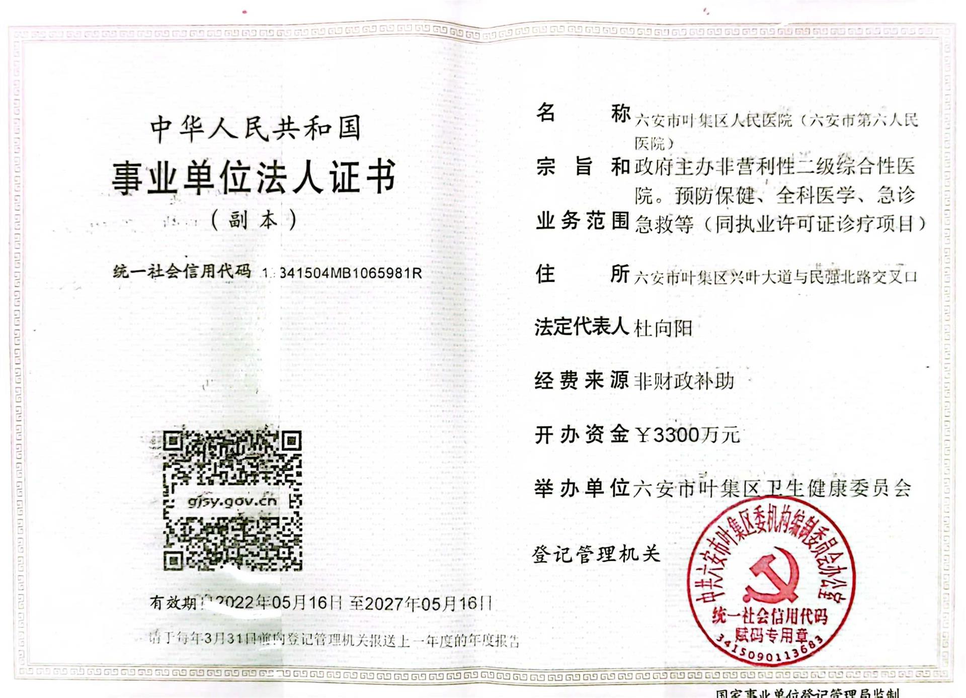 事業(yè)單位法人證書副本.jpg